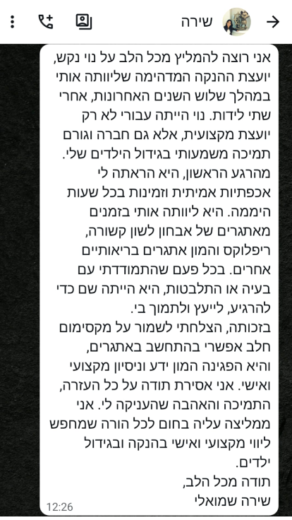 המלצה מאמא 3